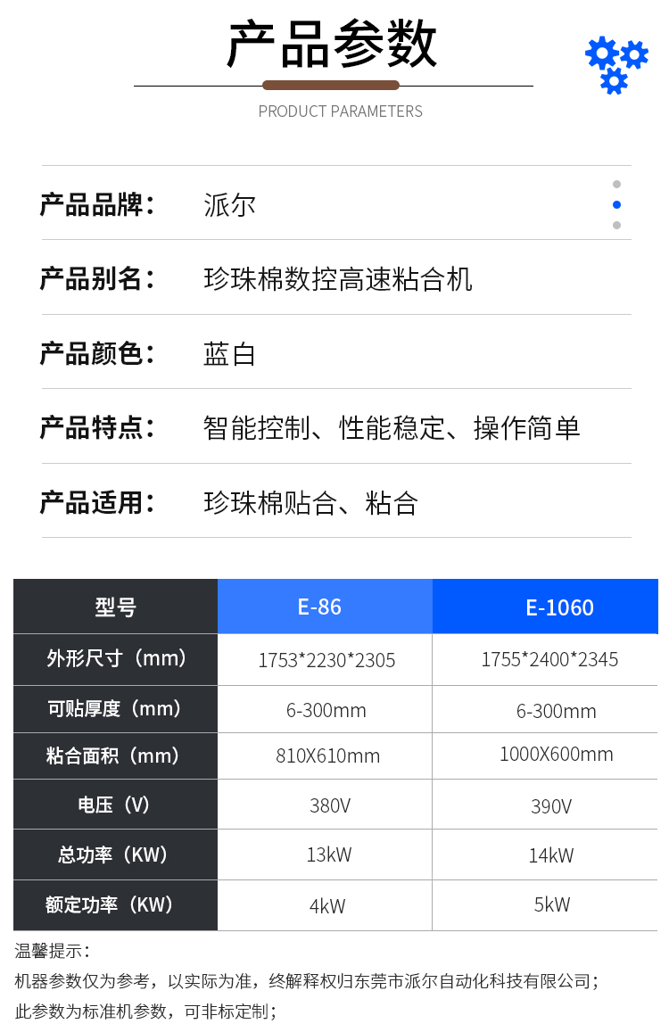 全自動粘合機(jī)